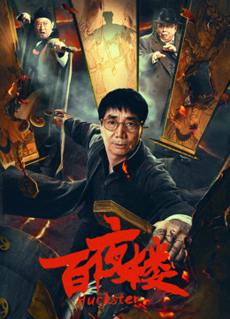Bách Dạ Lâu