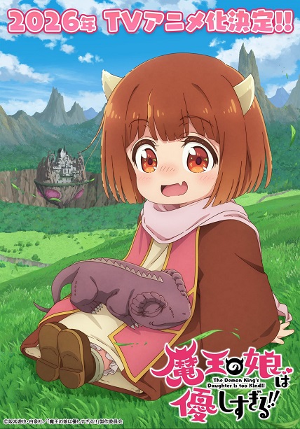 Maou no Musume wa Yasashisugiru!!