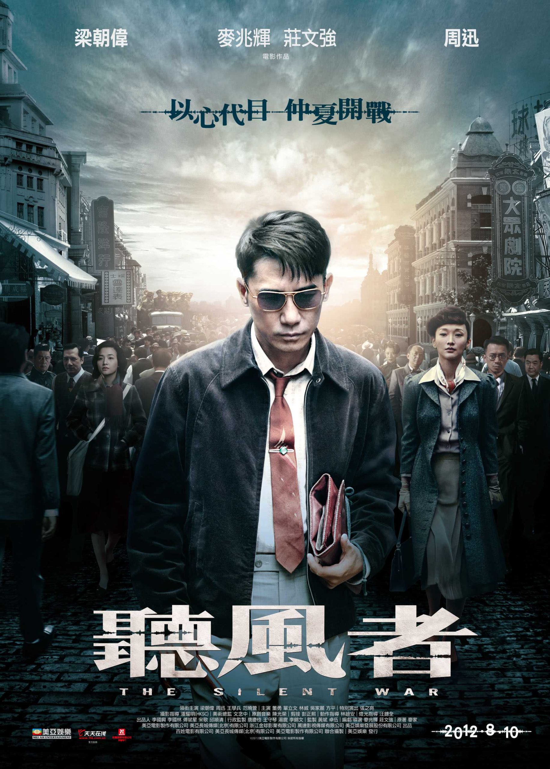 Mật Lệnh Cuối Cùng (Thính Phong Giả)