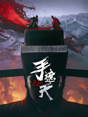 Một Tay Che Trời