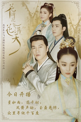 Phi Hoa Mãn Thiên