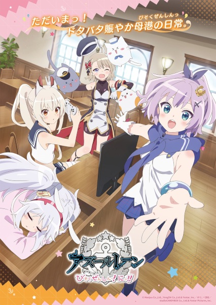 Azur Lane: Bisoku Zenshin! Ni!!